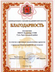 Участие в фестивале экологических проектов