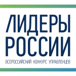 Всероссийский_конкурс_управленцев_Лидеры_России