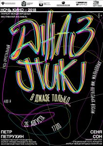 музыка кино