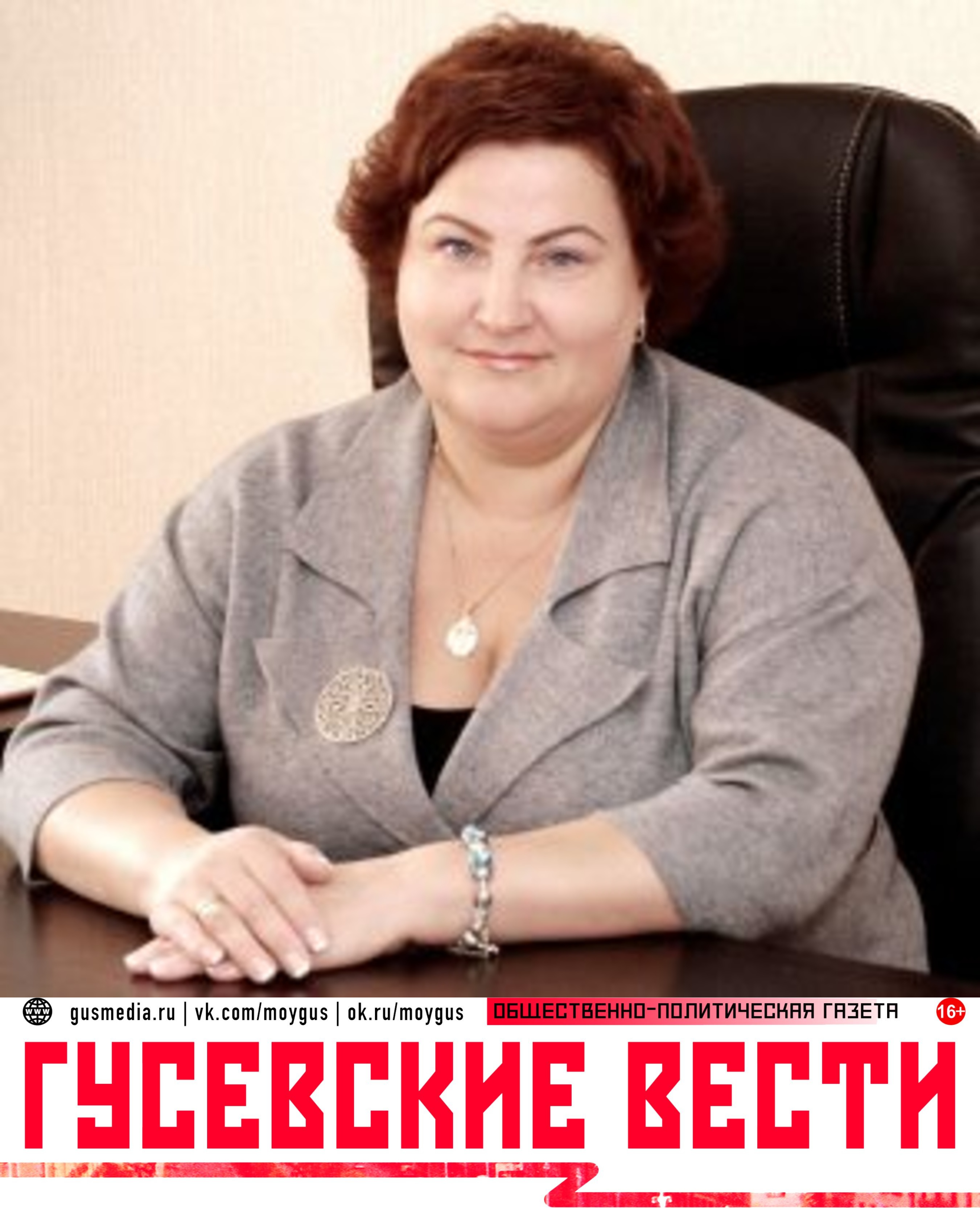 Депутат Татьяна Кочнева: «Я всегда в зоне доступа!» | Гусевские вести |  Gusmedia.ru